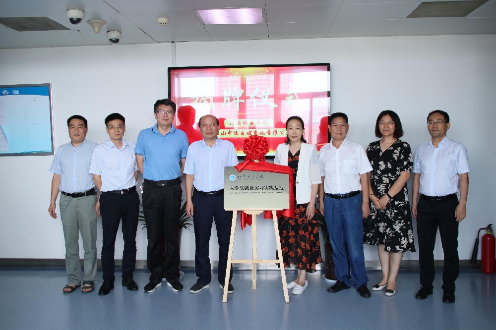 校企合作謀發(fā)展、產學雙贏譜新篇 ——河南城建學院訪企托崗促就業(yè)暨就業(yè)實習實踐基地簽約揭牌儀式
